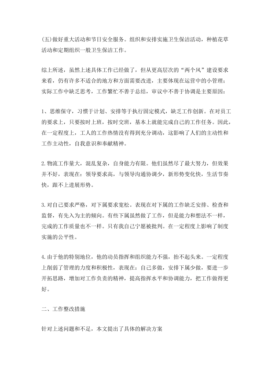 2025个人年度工作总结简短5篇_第2页