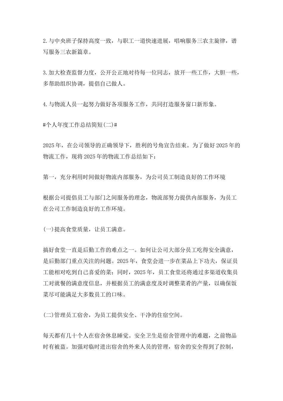 2025个人年度工作总结简短5篇_第3页