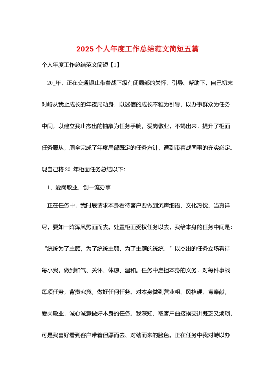 2025个人年度工作总结范文简短五篇_第1页