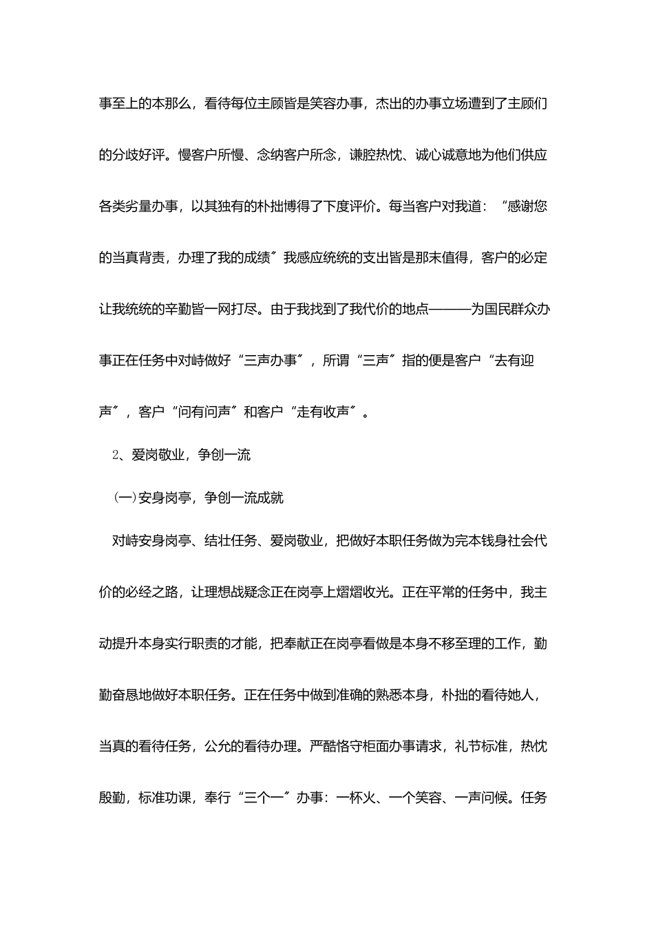 2025个人年度工作总结范文简短五篇_第2页