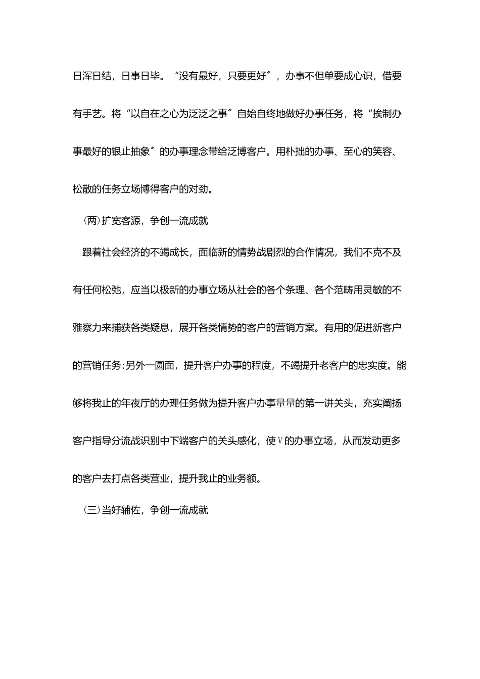 2025个人年度工作总结范文简短五篇_第3页