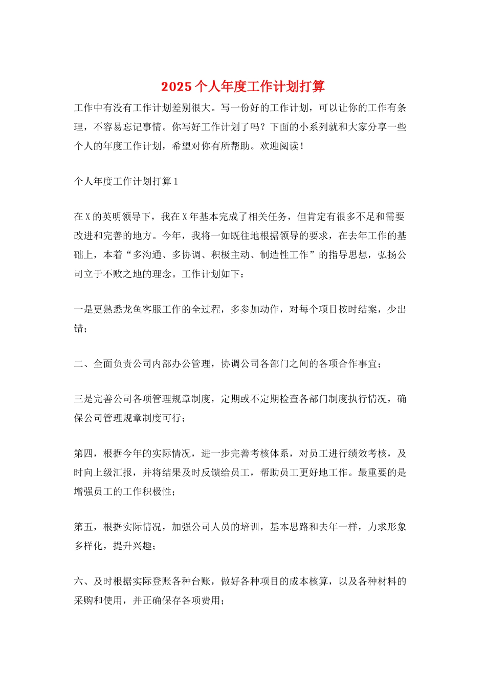 2025个人年度工作计划打算_第1页