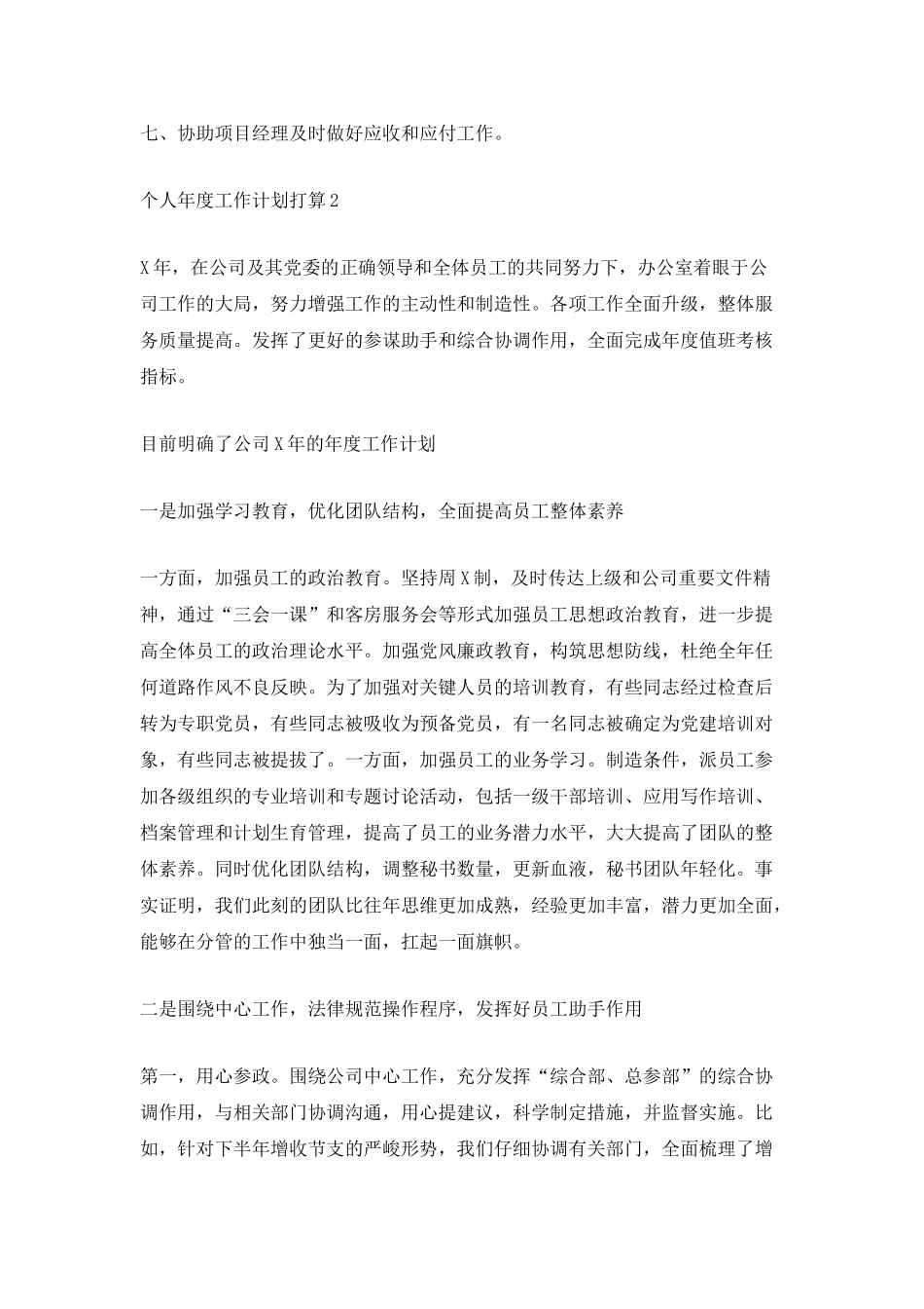 2025个人年度工作计划打算_第2页