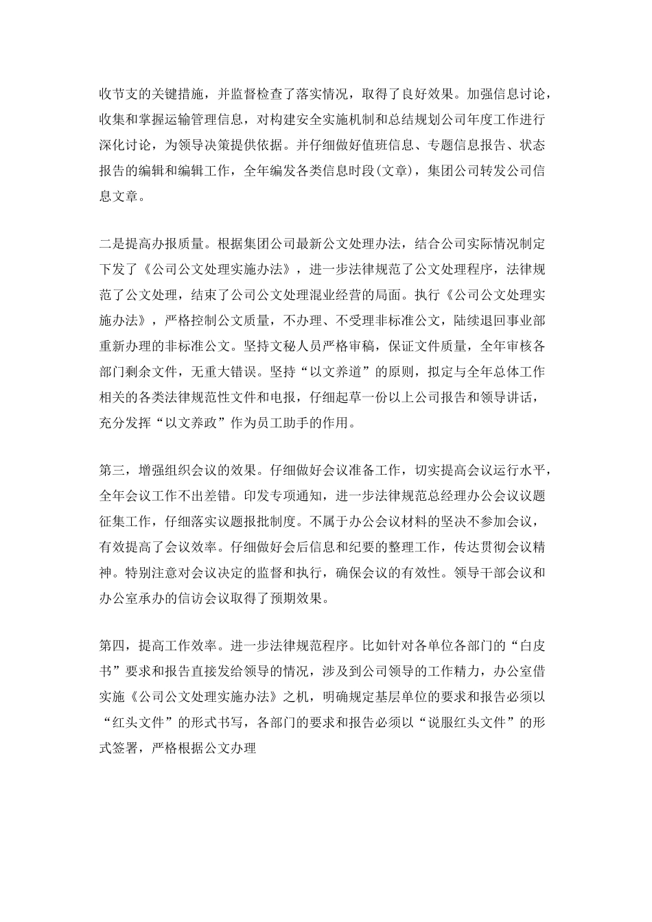 2025个人年度工作计划打算_第3页