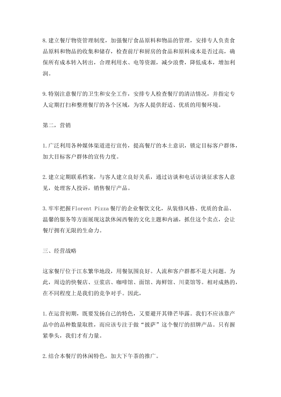 2025个人年度工作计划简短_第2页