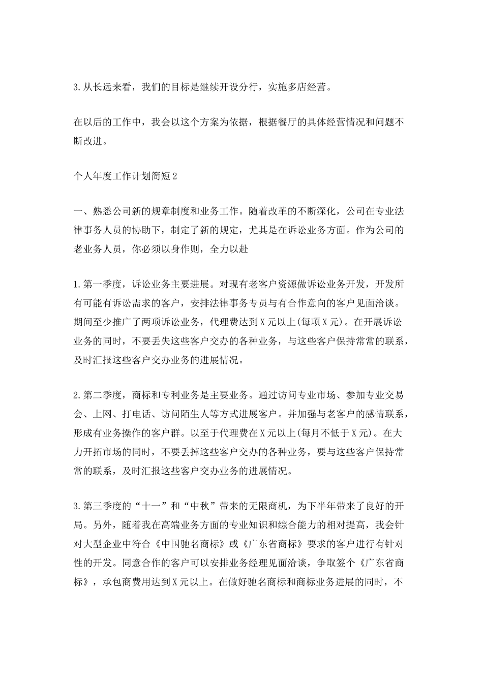 2025个人年度工作计划简短_第3页