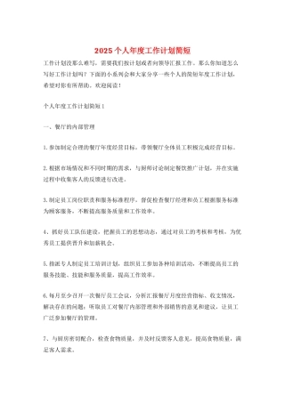 2025个人年度工作计划简短