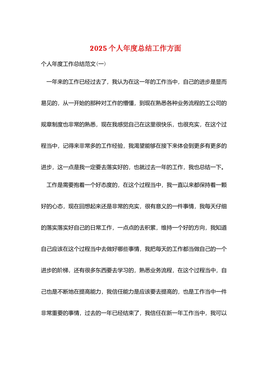 2025个人年度总结工作方面_第1页