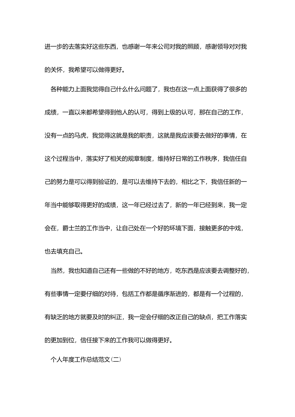 2025个人年度总结工作方面_第2页