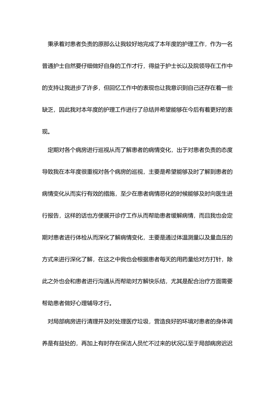 2025个人年度总结工作方面_第3页