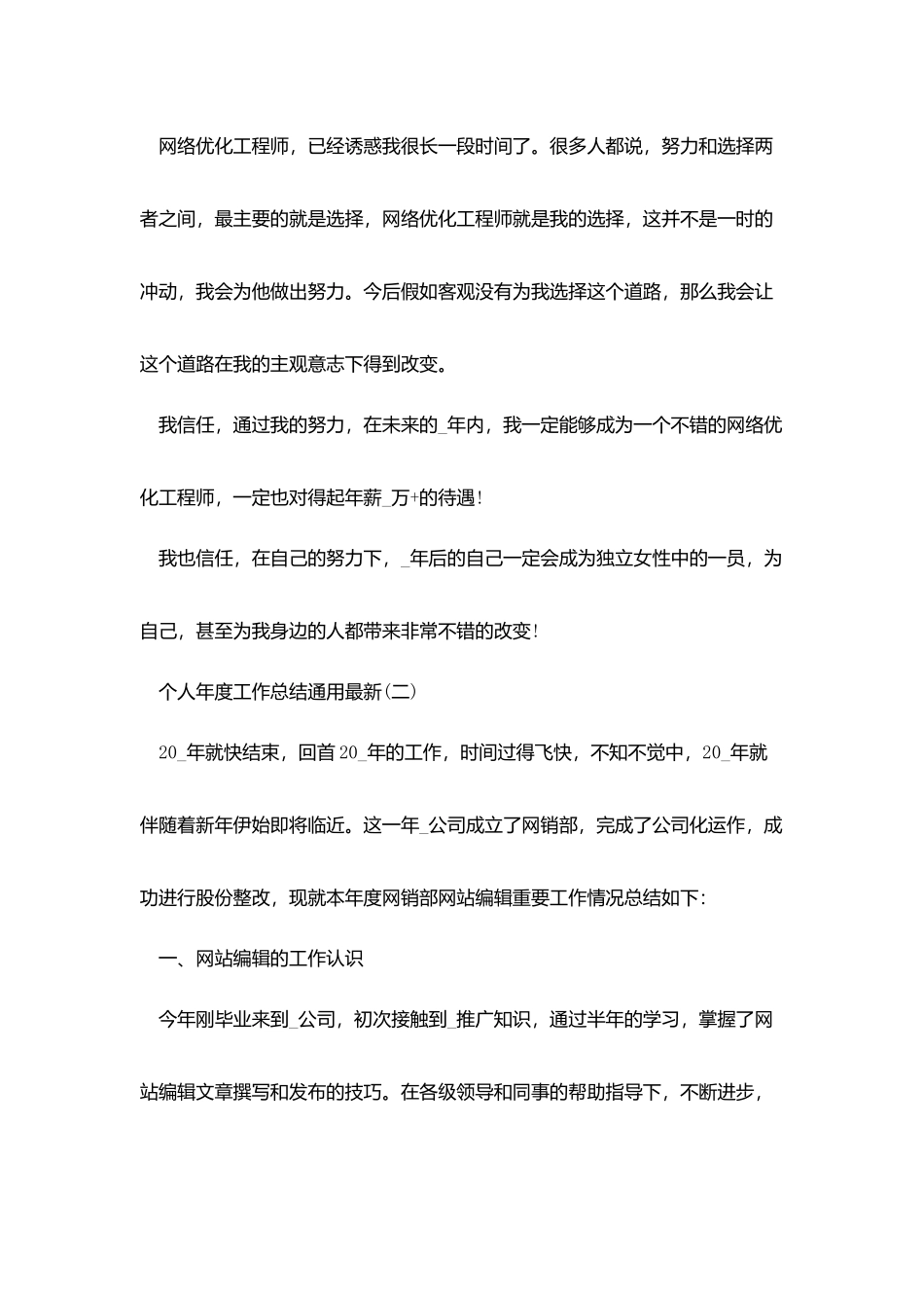 2025个人年度工作总结通用最新5篇_第3页