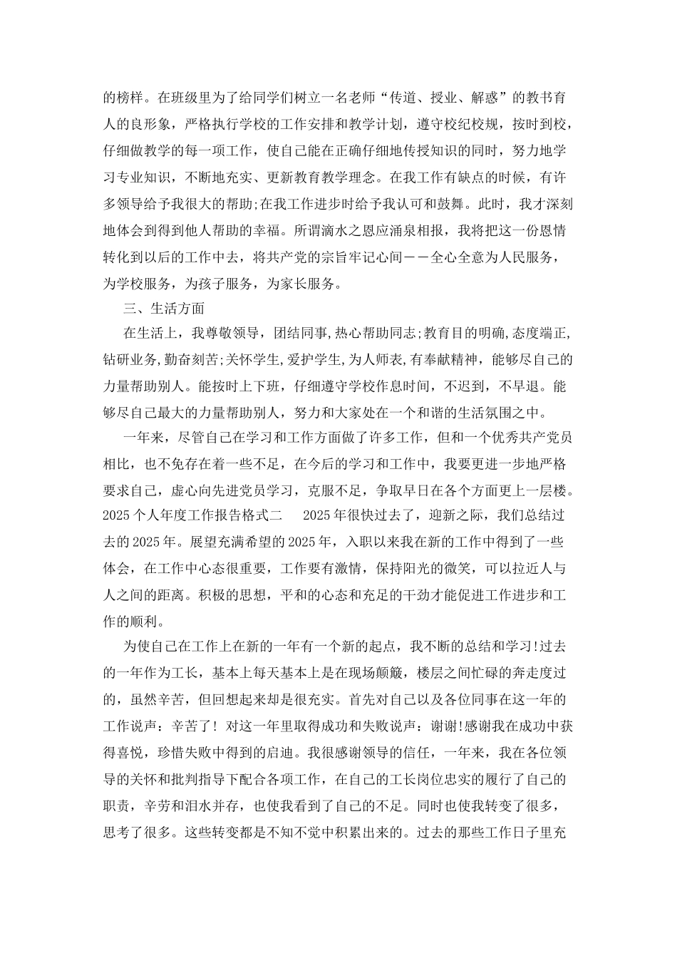 2025个人年度工作报告格式范文_第3页