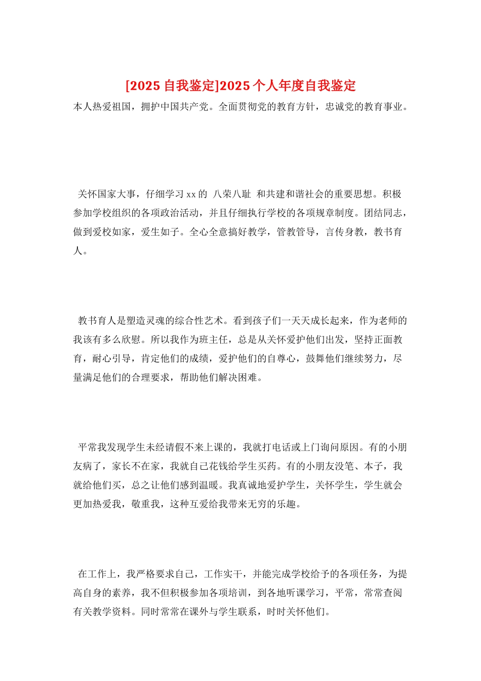 2025个人年度自我鉴定_第1页