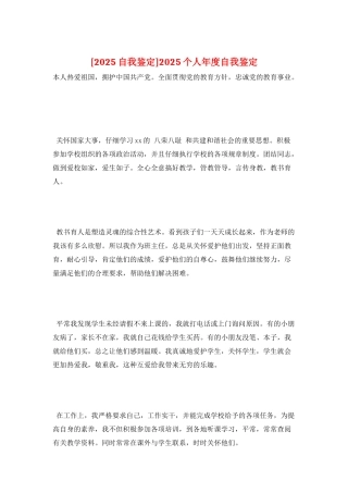2025个人年度自我鉴定