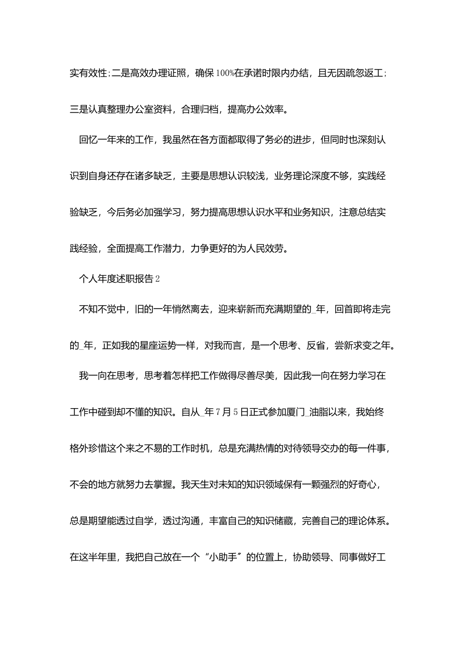 2025个人年度述职报告汇总5篇_第2页