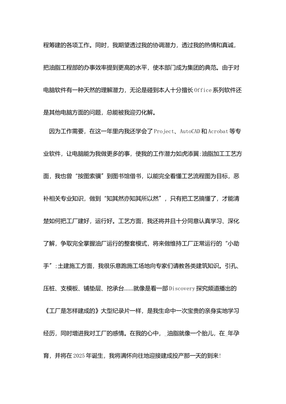 2025个人年度述职报告汇总5篇_第3页