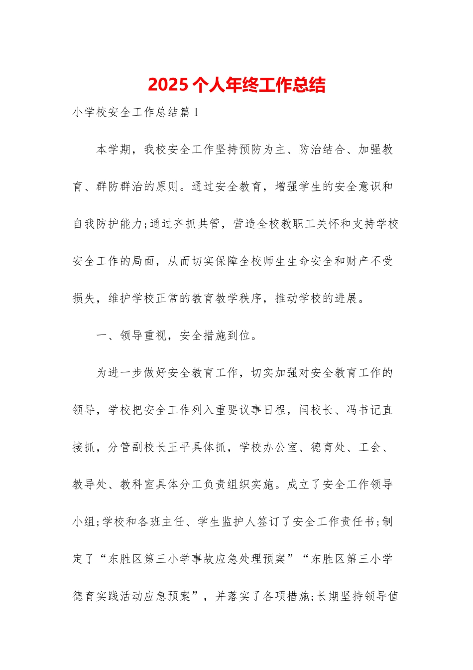 2025个人年终工作总结-1_第1页