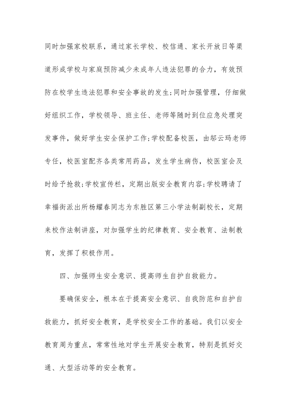 2025个人年终工作总结-1_第3页