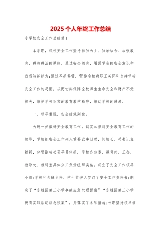 2025个人年终工作总结-1