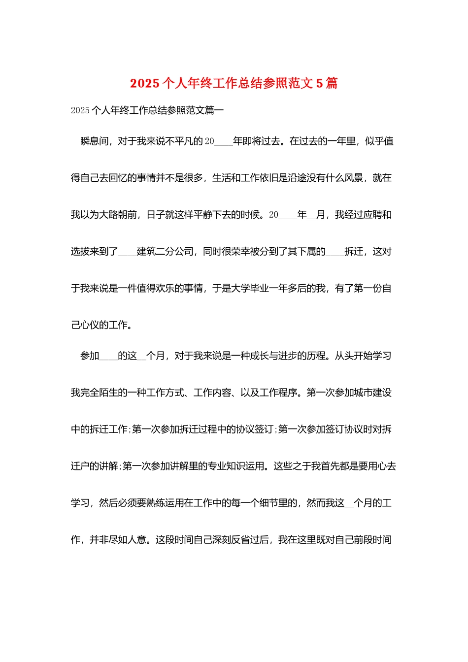 2025个人年终工作总结参照范文5篇_第1页