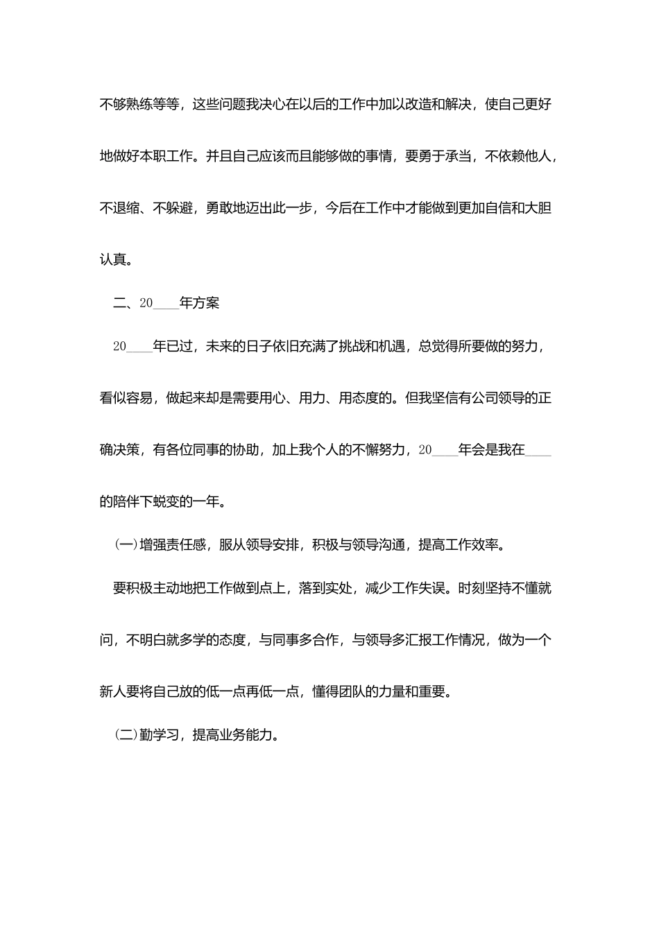 2025个人年终工作总结参照范文5篇_第3页