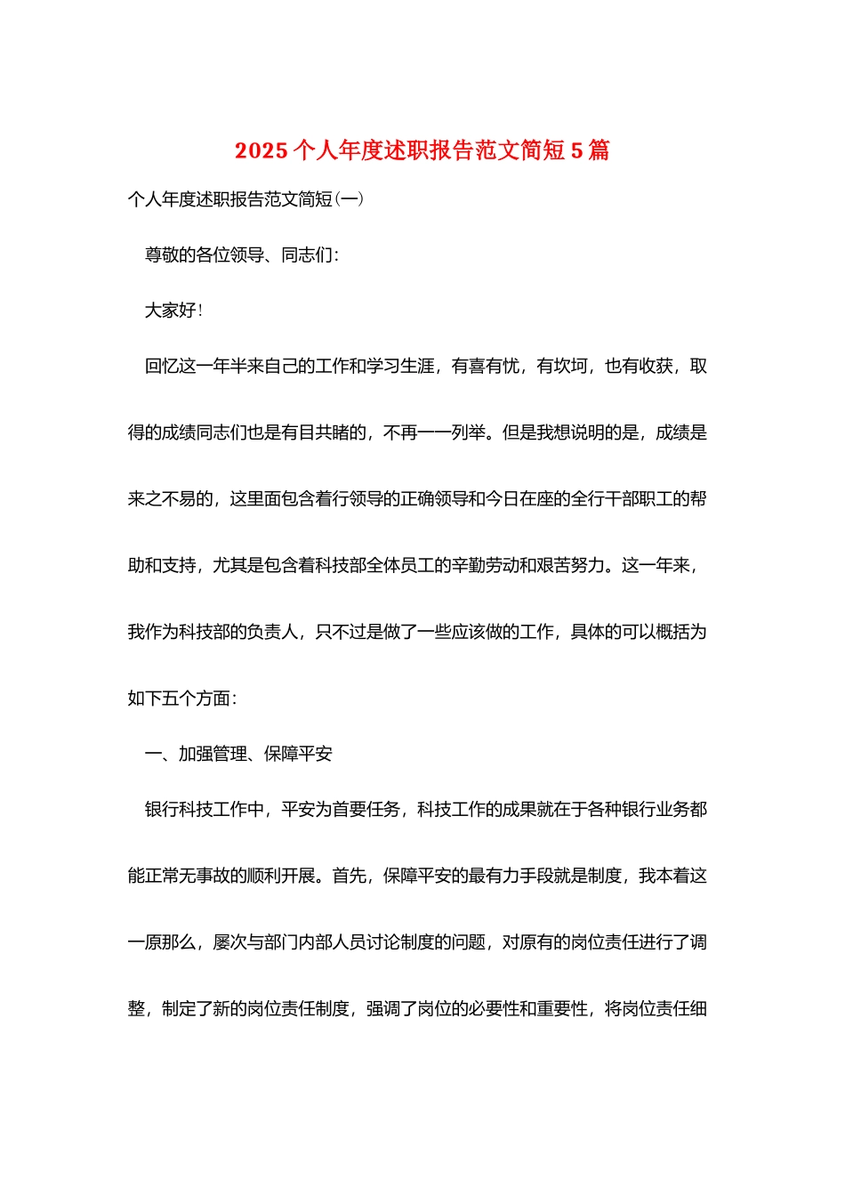 2025个人年度述职报告范文简短5篇_第1页