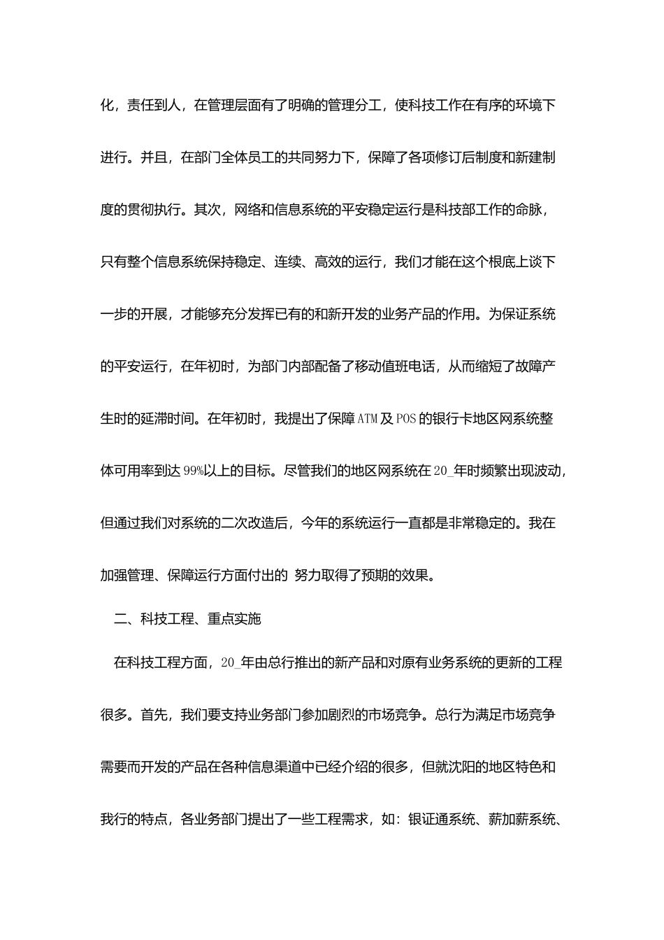 2025个人年度述职报告范文简短5篇_第2页