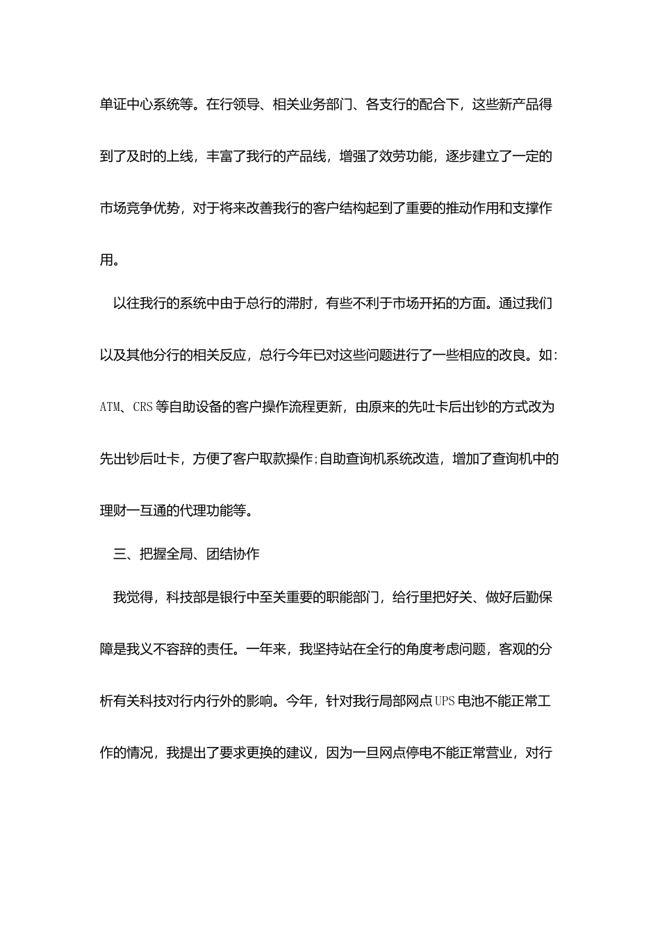 2025个人年度述职报告范文简短5篇_第3页