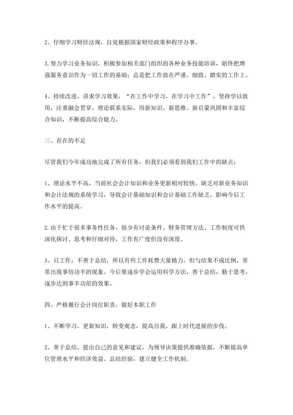 2025个人年终工作总结报告_第2页