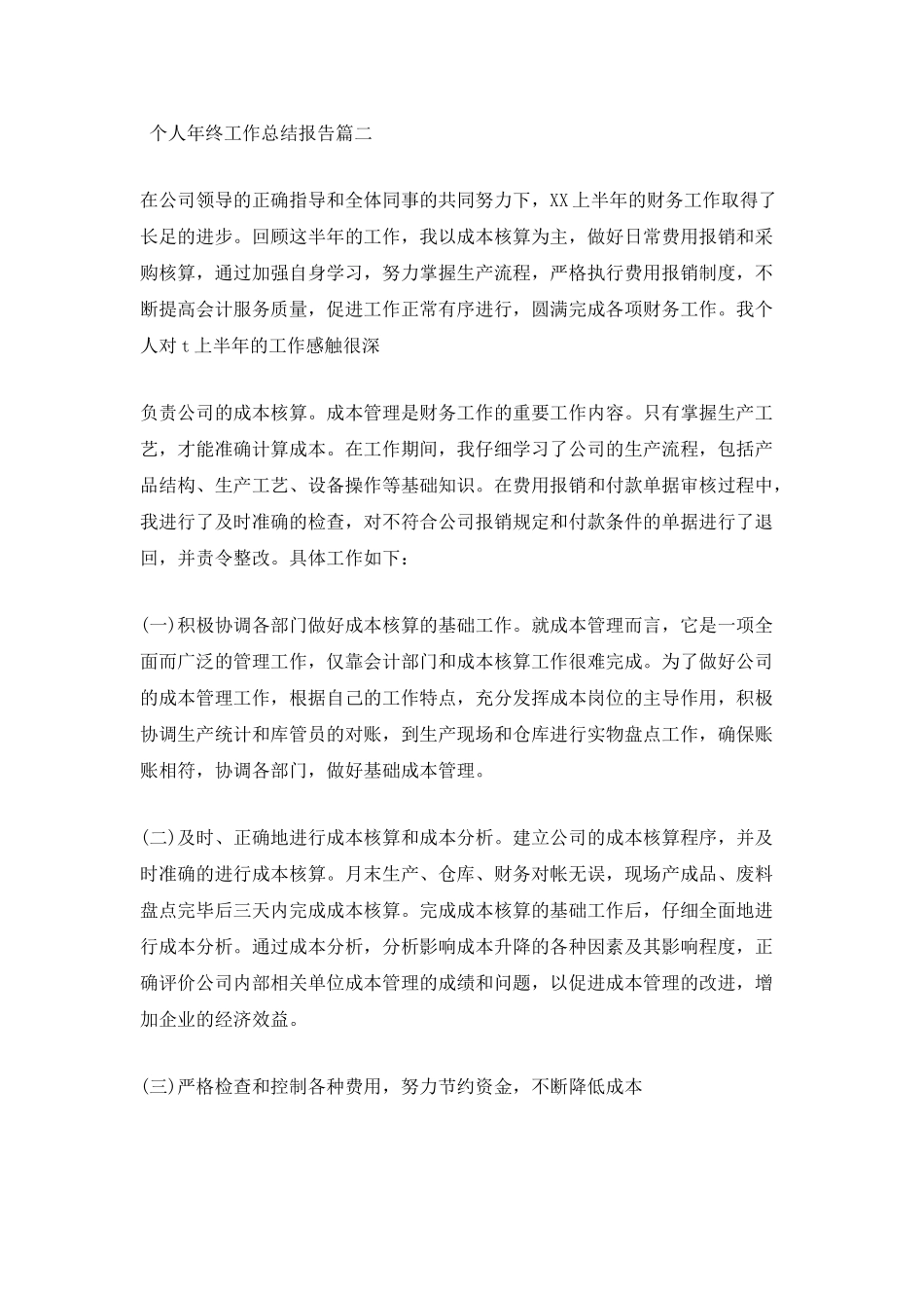 2025个人年终工作总结报告_第3页