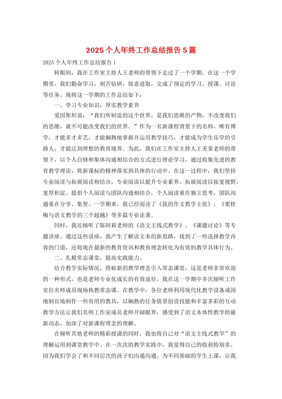 2025个人年终工作总结报告5篇_第1页
