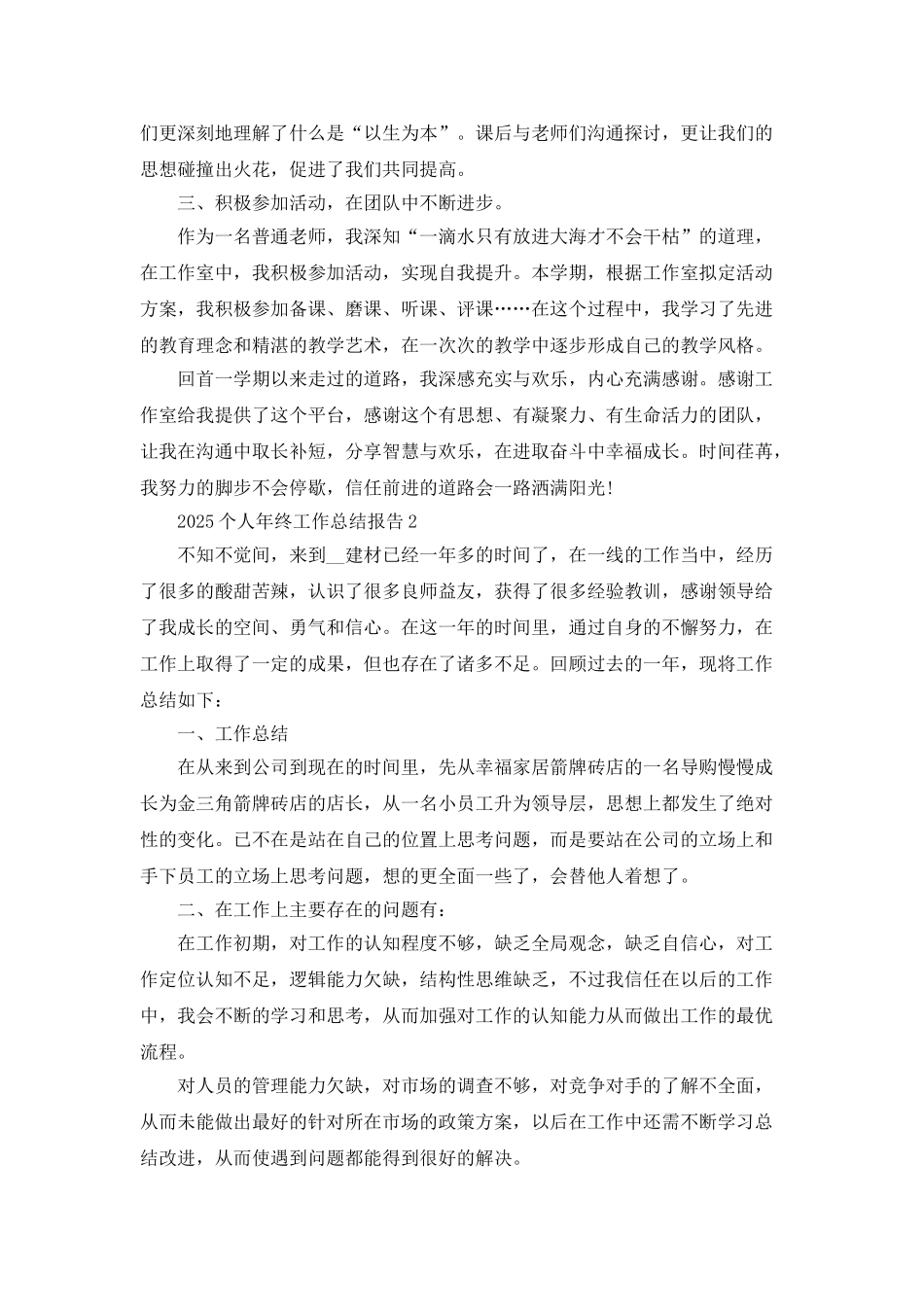 2025个人年终工作总结报告5篇_第2页
