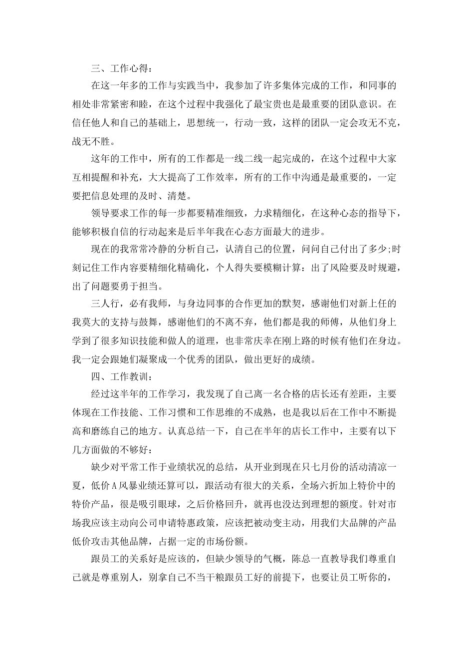 2025个人年终工作总结报告5篇_第3页