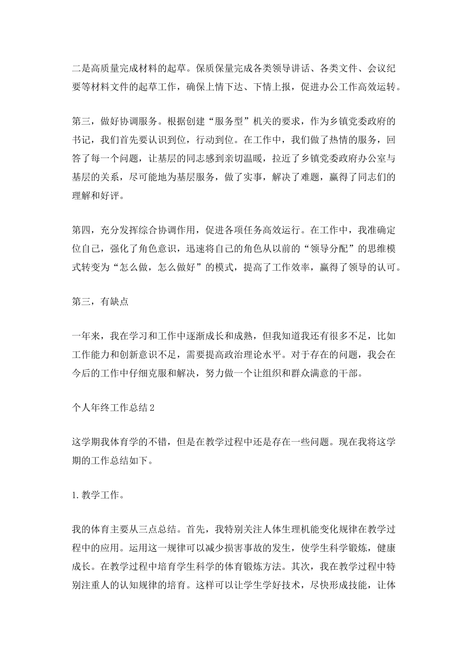 2025个人年终工作总结格式范文_第2页