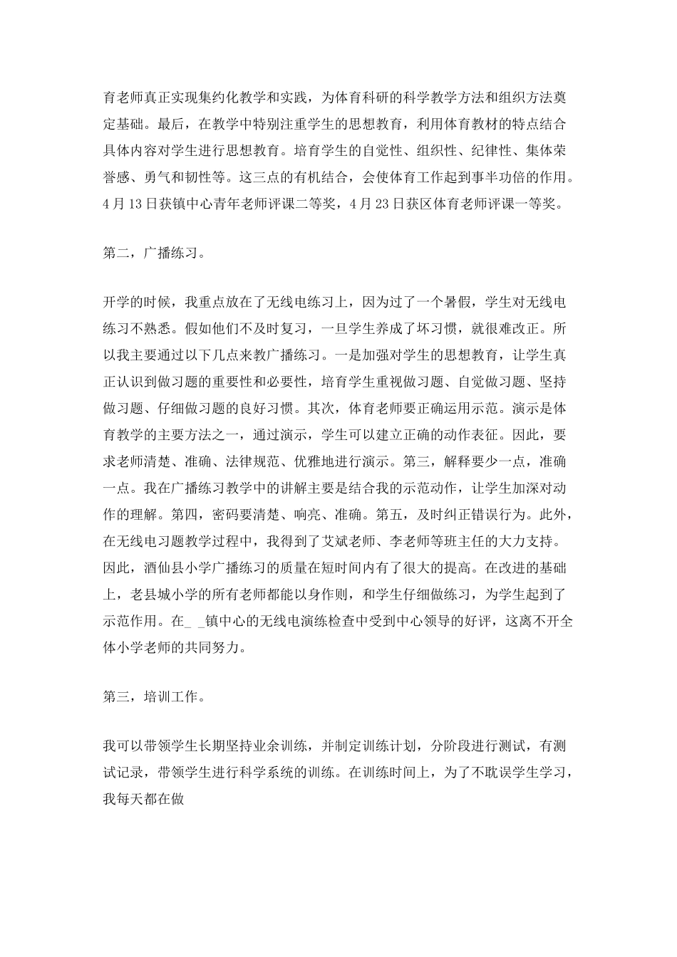 2025个人年终工作总结格式范文_第3页