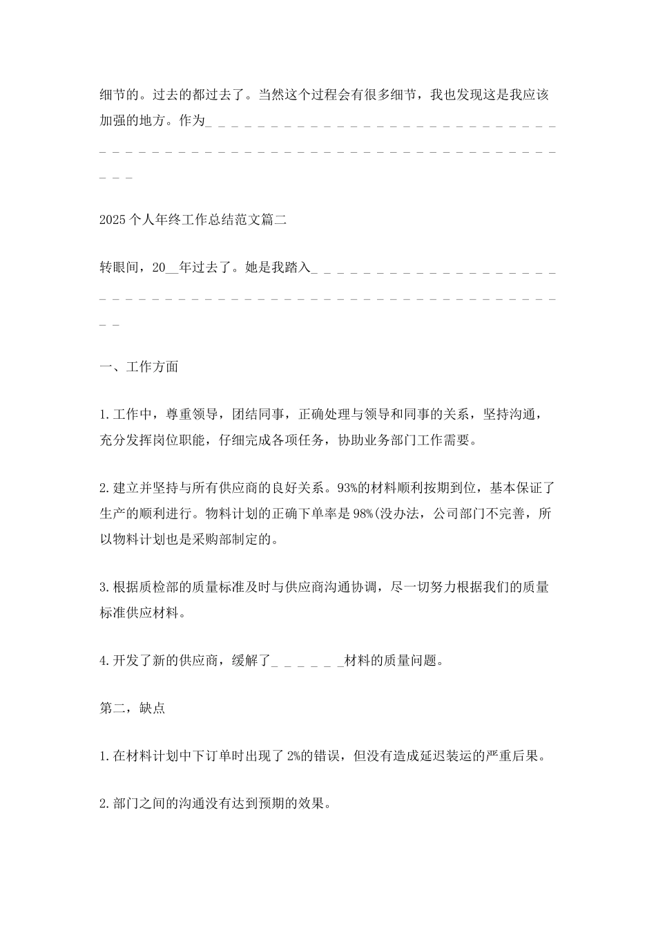 2025个人年终工作总结范文大全_第2页