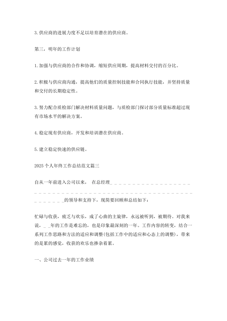 2025个人年终工作总结范文大全_第3页
