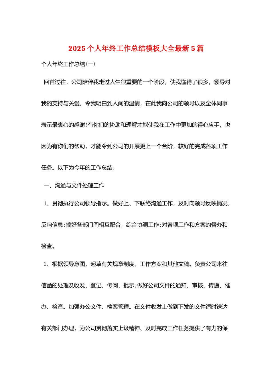 2025个人年终工作总结模板大全最新5篇_第1页