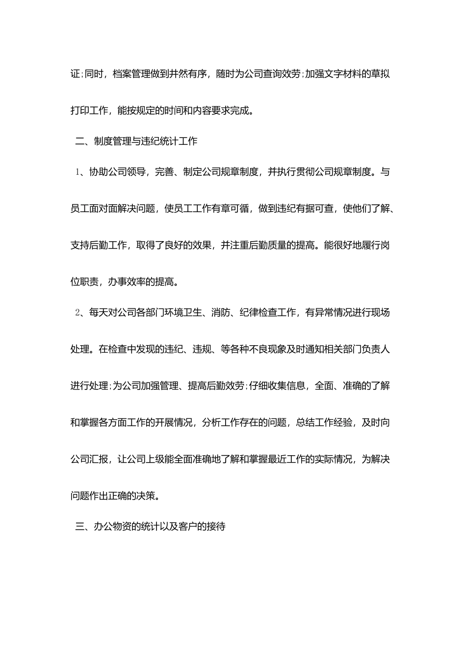 2025个人年终工作总结模板大全最新5篇_第2页