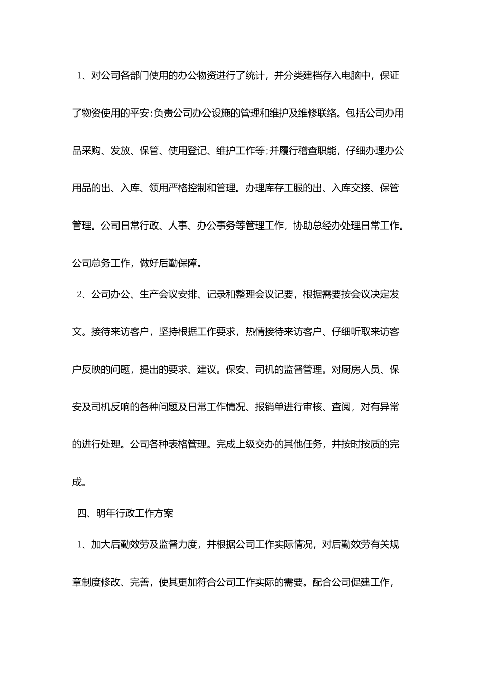 2025个人年终工作总结模板大全最新5篇_第3页