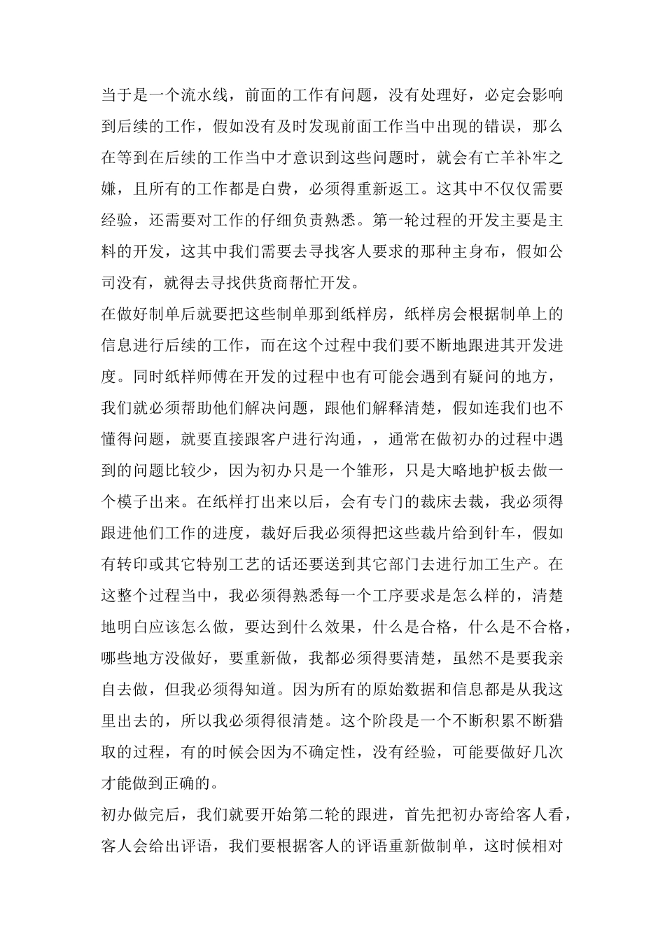 2025个人年终工作总结范文素材_第3页