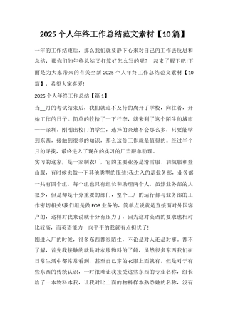 2025个人年终工作总结范文素材