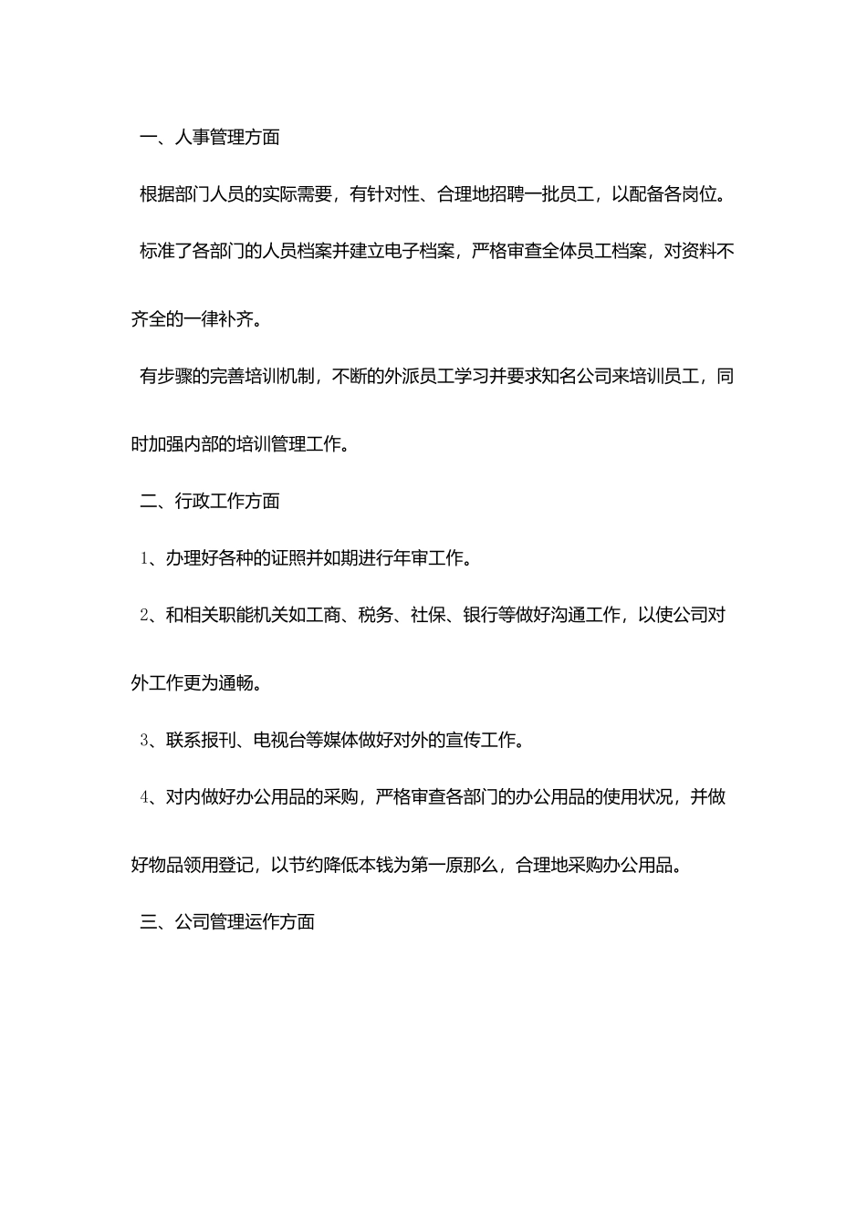 2025个人年终工作总结通用_第2页