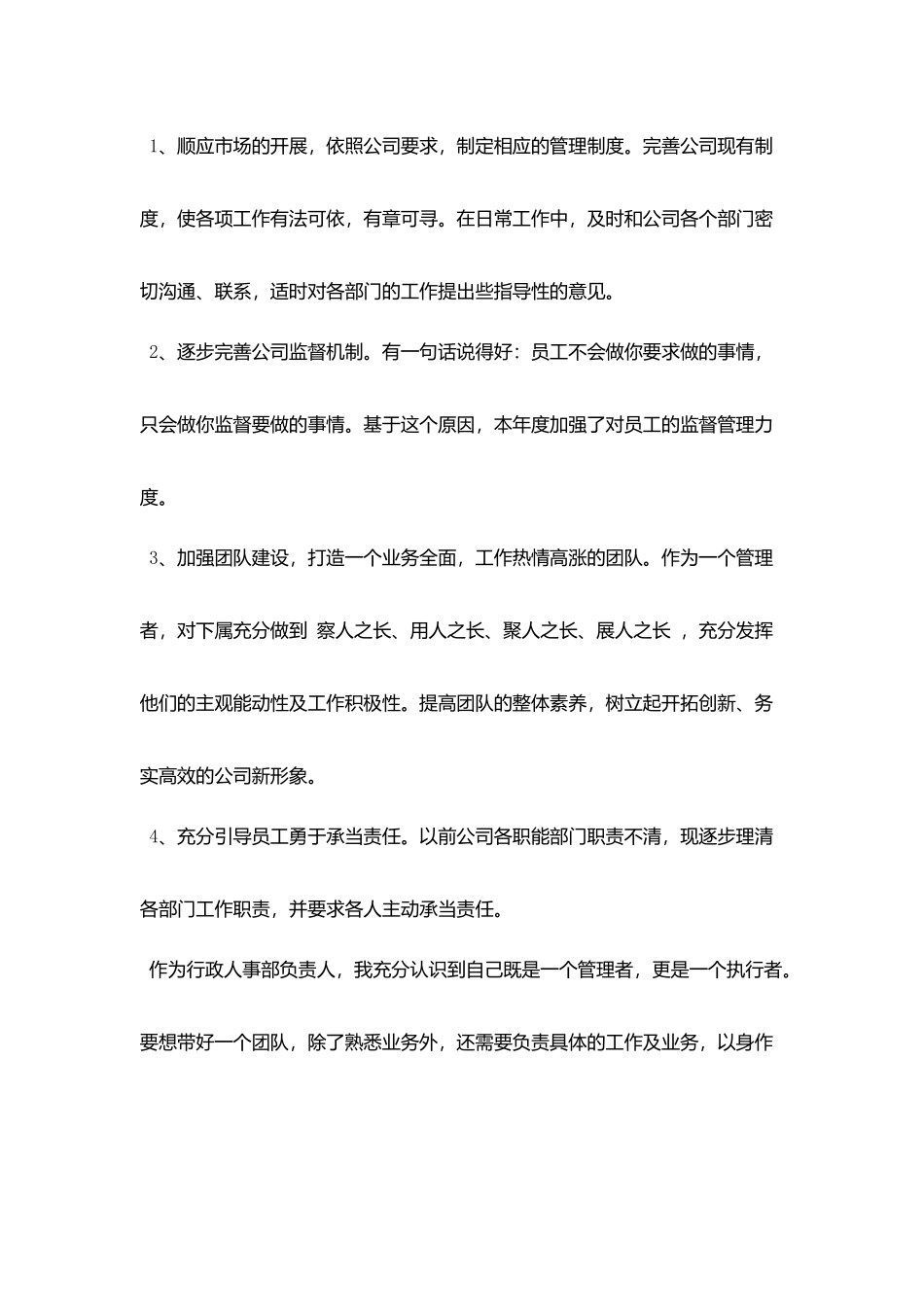 2025个人年终工作总结通用_第3页