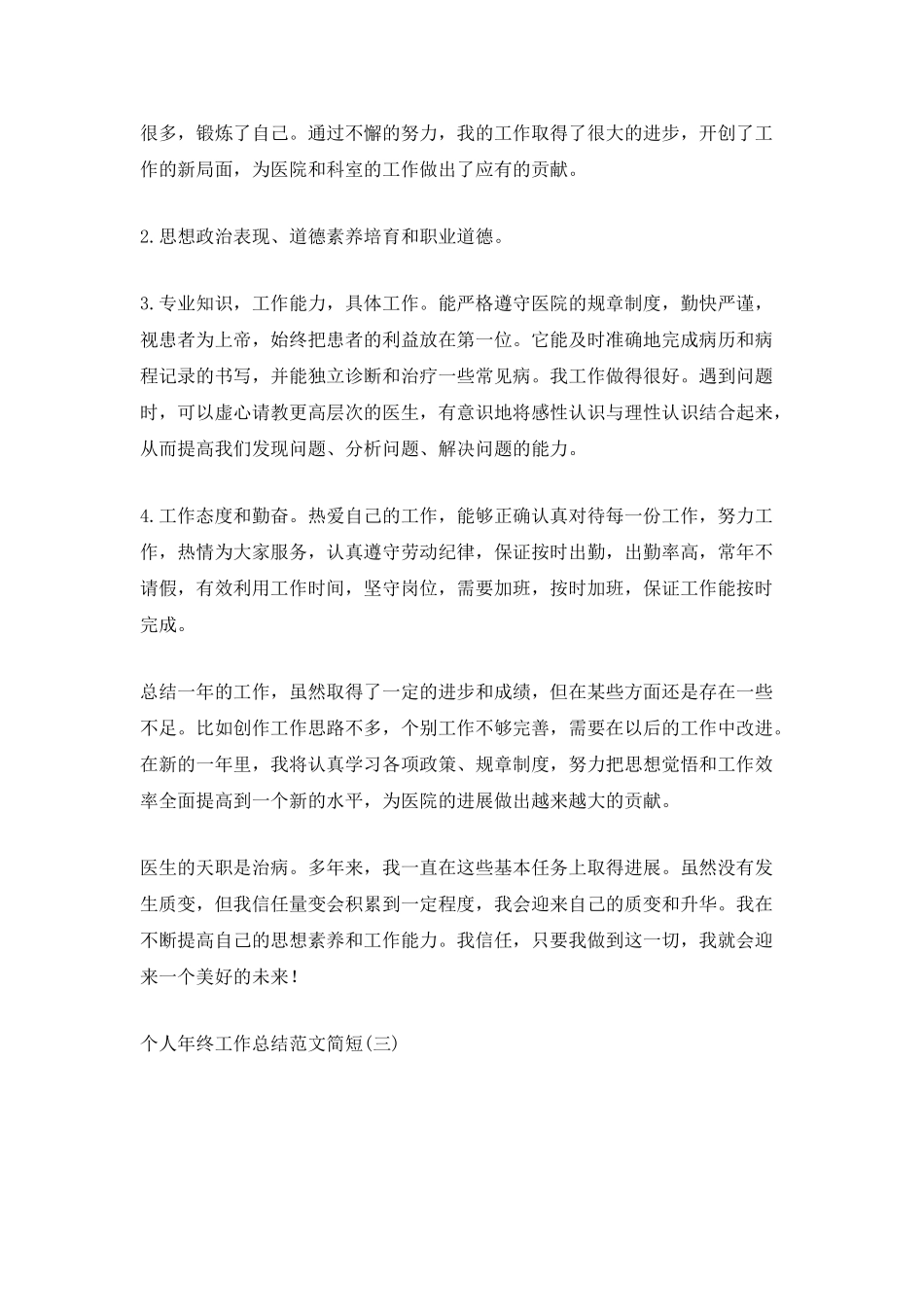 2025个人年终工作总结范文简短_第3页