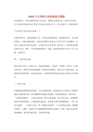 2025个人年终工作总结范文简短