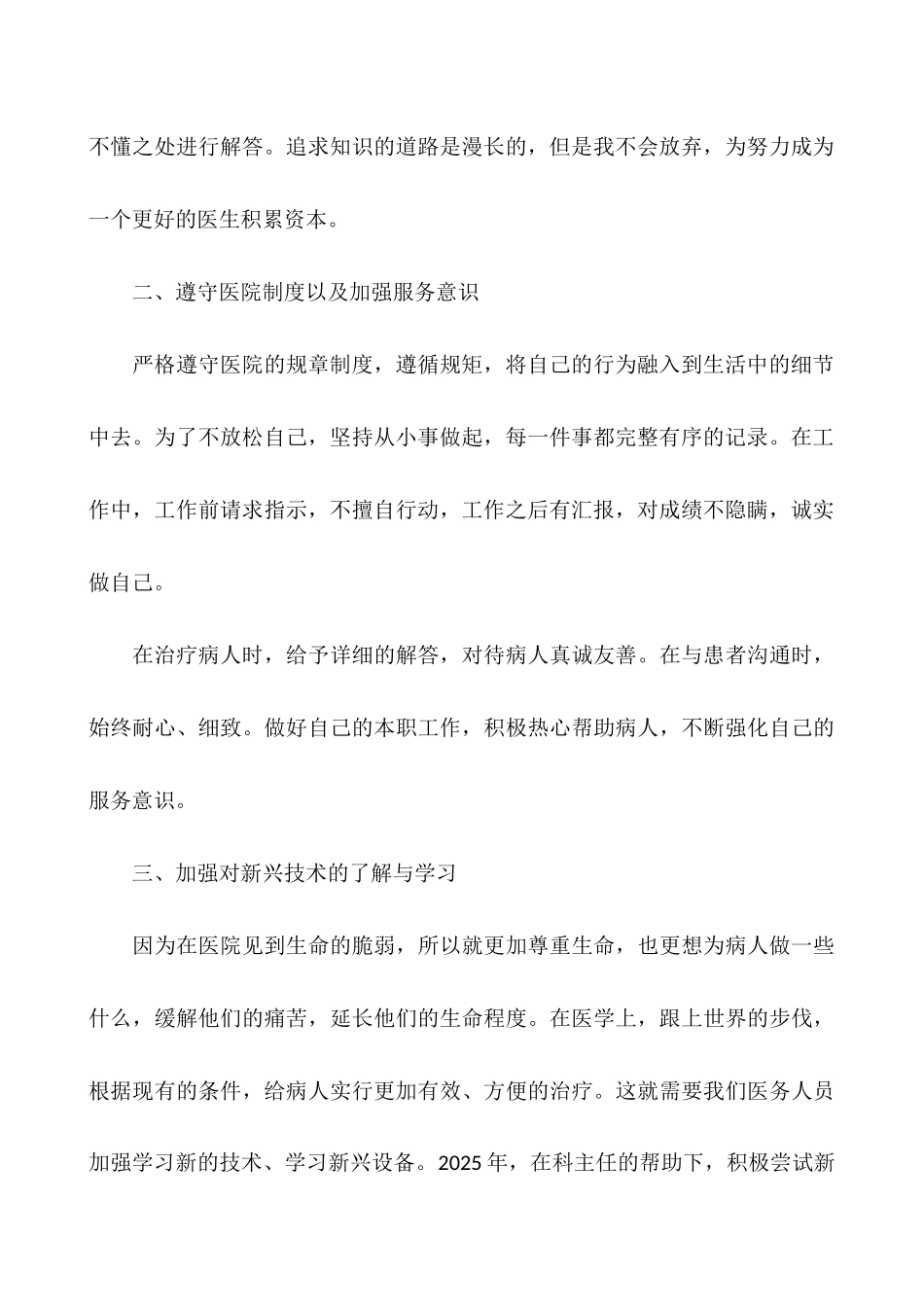 2025个人年终总结工作能力-年终个人总结2025_第2页