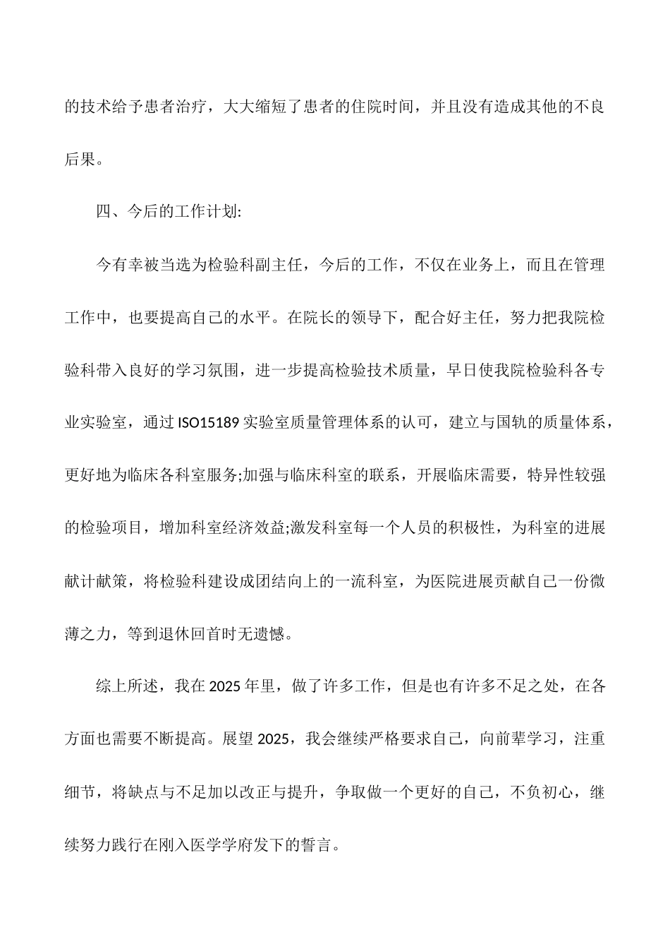 2025个人年终总结工作能力-年终个人总结2025_第3页