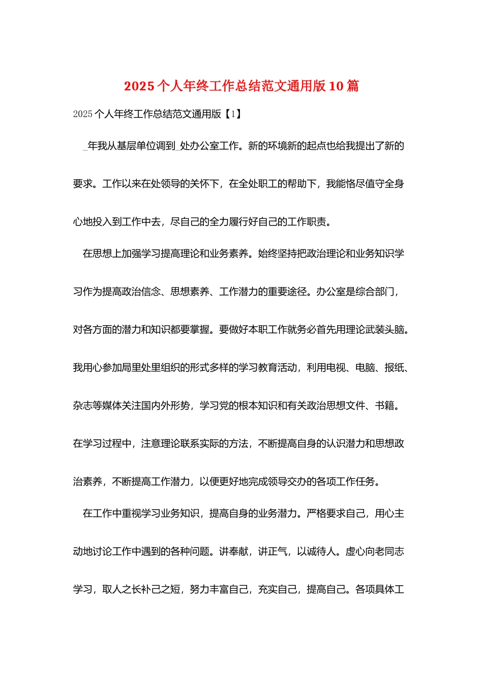 2025个人年终工作总结范文通用版10篇_第1页