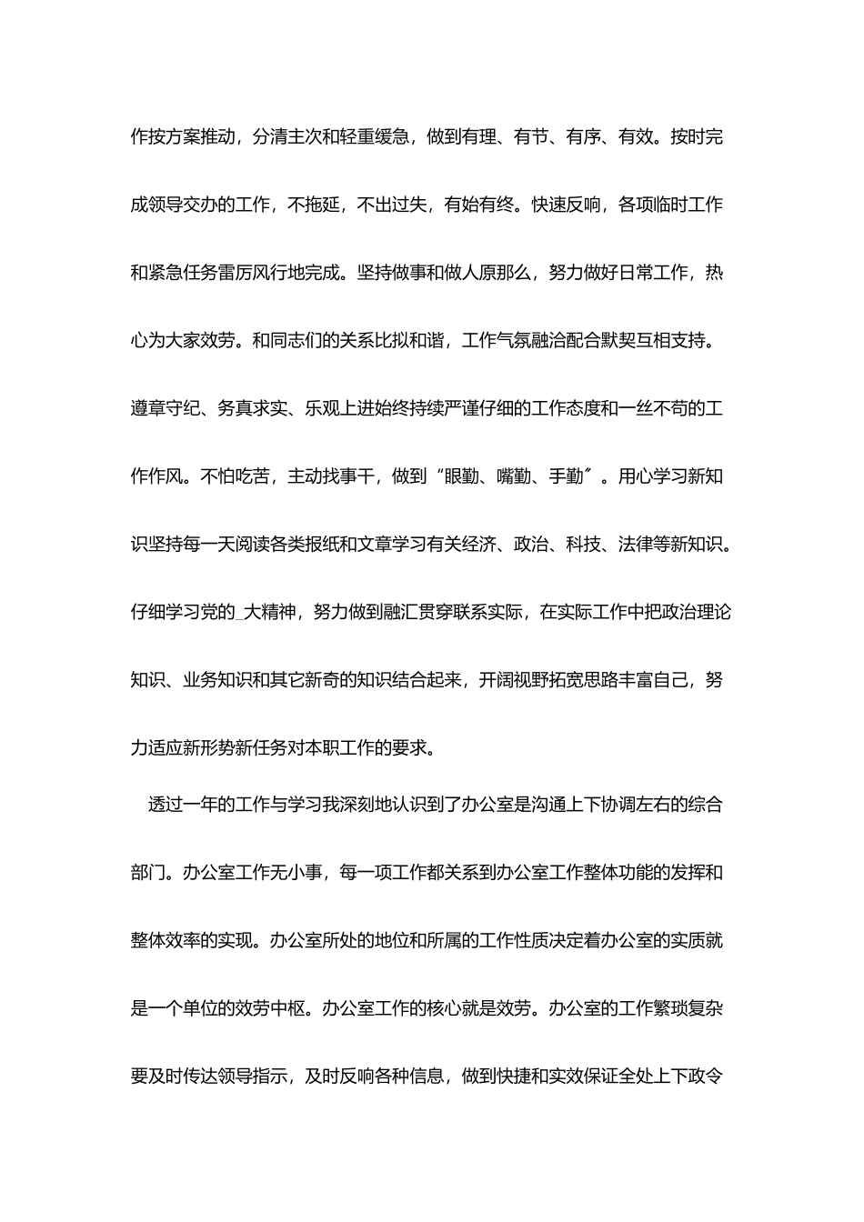 2025个人年终工作总结范文通用版10篇_第2页